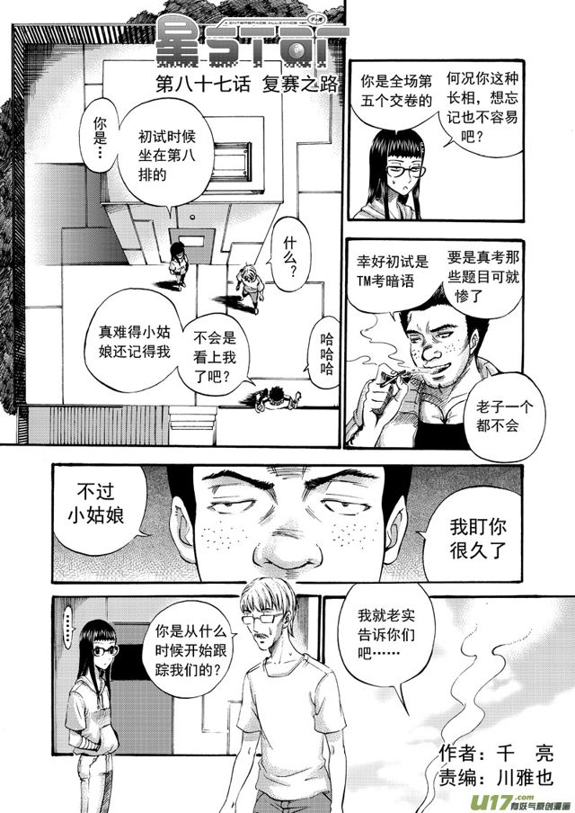 星STAR韩漫全集-109第八十七话 复赛之路无删减无遮挡章节图片 