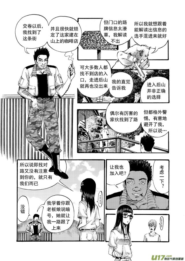 星STAR韩漫全集-109第八十七话 复赛之路无删减无遮挡章节图片 
