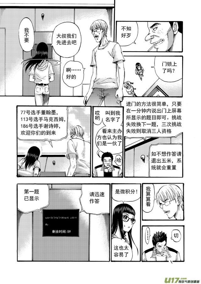 星STAR韩漫全集-109第八十七话 复赛之路无删减无遮挡章节图片 