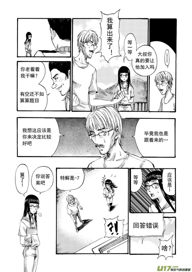 星STAR韩漫全集-109第八十七话 复赛之路无删减无遮挡章节图片 