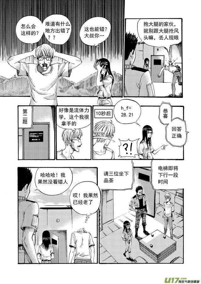 星STAR韩漫全集-109第八十七话 复赛之路无删减无遮挡章节图片 