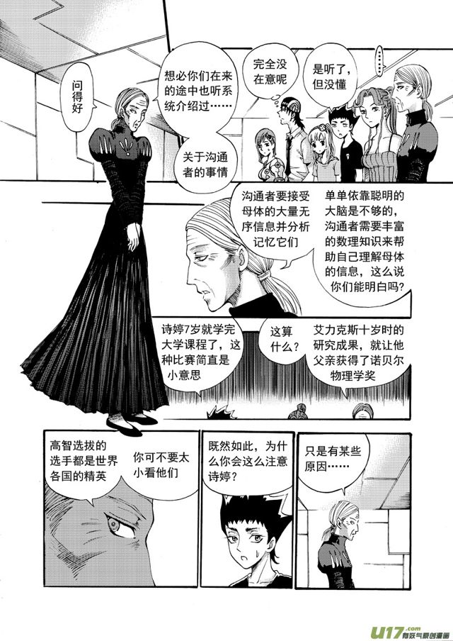 星STAR韩漫全集-109第八十七话 复赛之路无删减无遮挡章节图片 