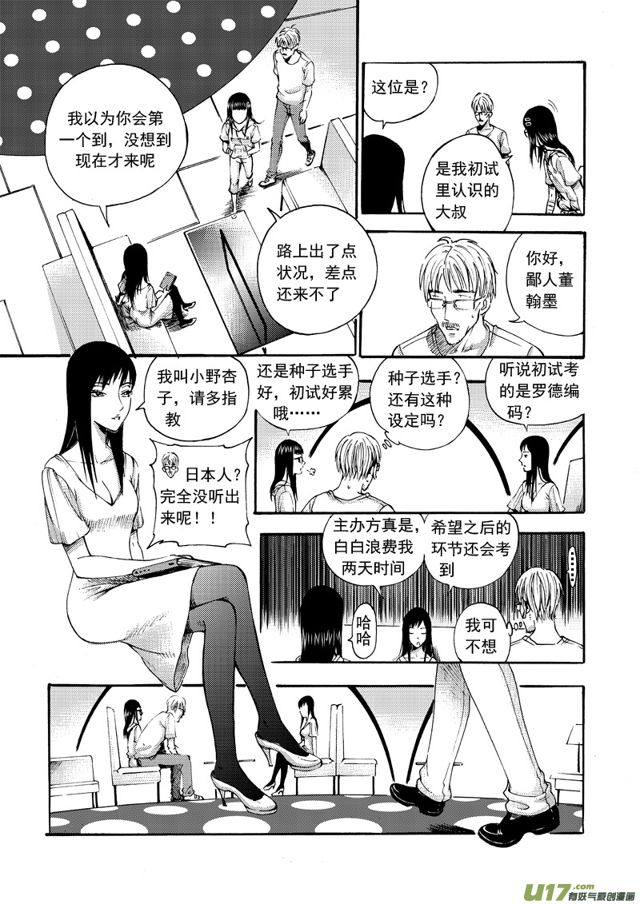 星STAR韩漫全集-110第八十七话 复赛之路（下）无删减无遮挡章节图片 