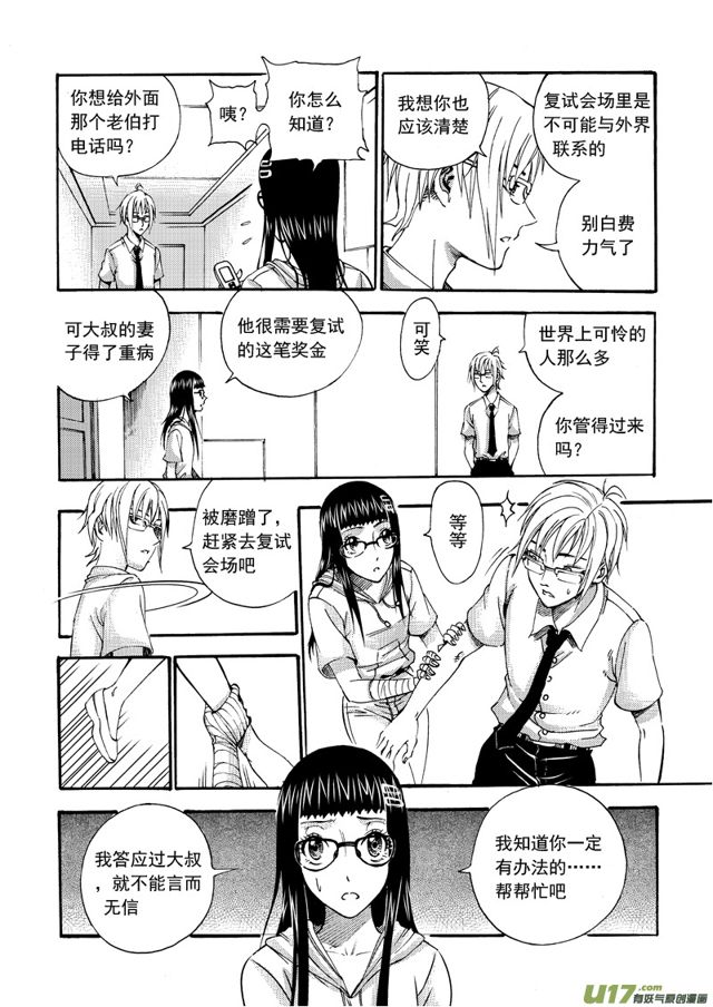 星STAR韩漫全集-110第八十七话 复赛之路（下）无删减无遮挡章节图片 