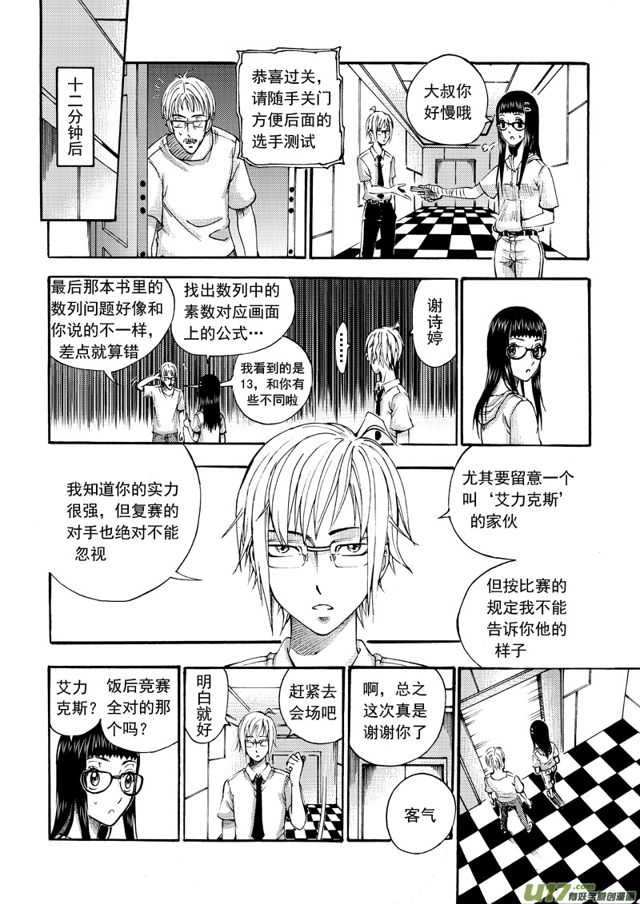 星STAR韩漫全集-110第八十七话 复赛之路（下）无删减无遮挡章节图片 