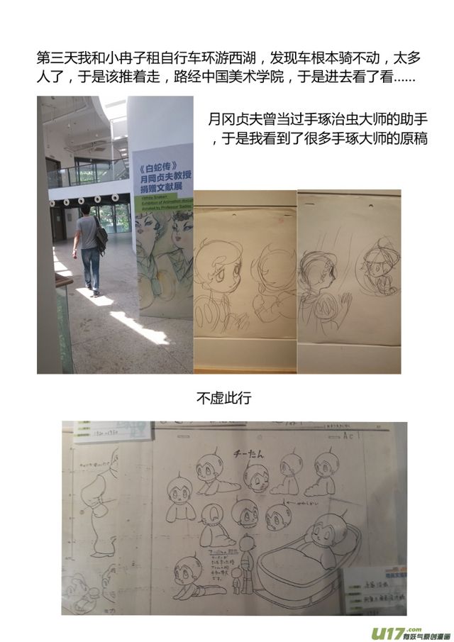 星STAR韩漫全集-生日特辑之杭州游记无删减无遮挡章节图片 