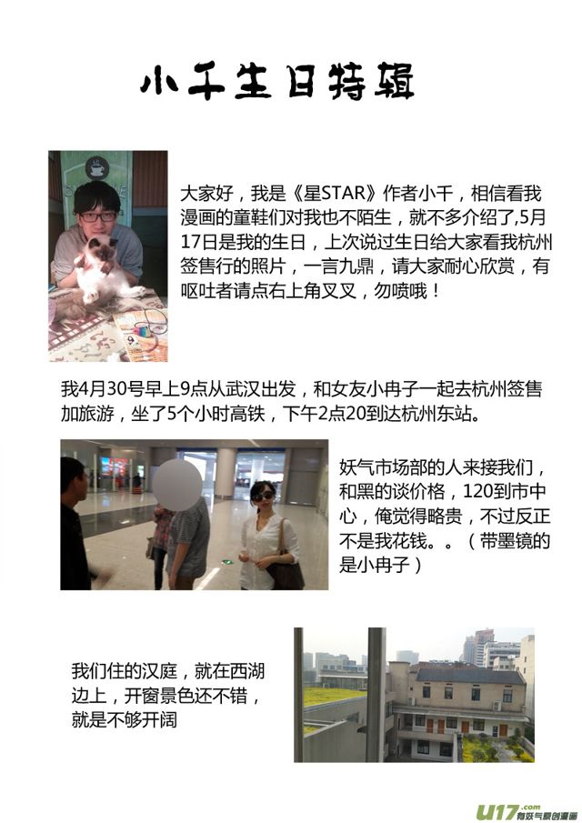 星STAR韩漫全集-生日特辑之杭州游记无删减无遮挡章节图片 