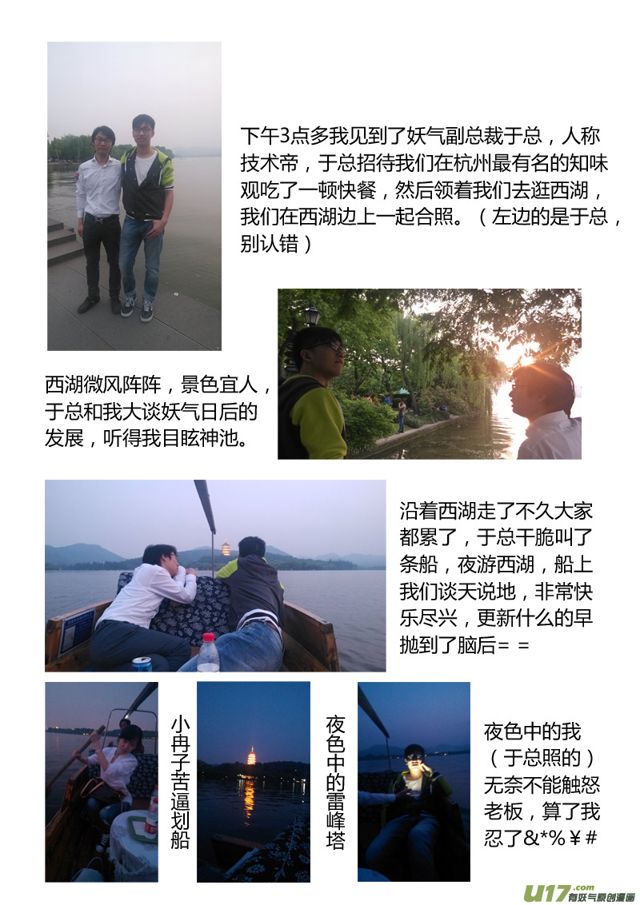 星STAR韩漫全集-生日特辑之杭州游记无删减无遮挡章节图片 