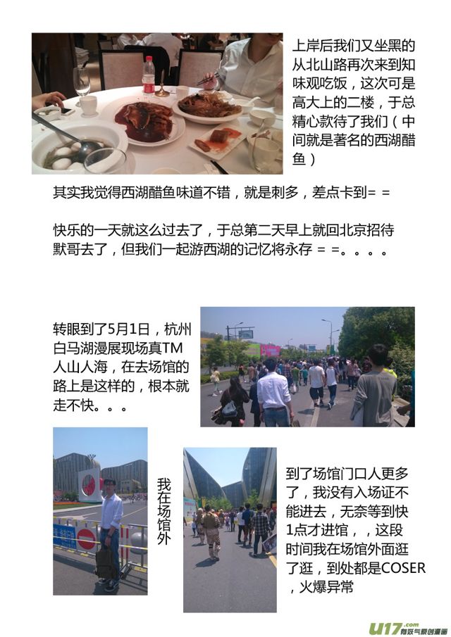 星STAR韩漫全集-生日特辑之杭州游记无删减无遮挡章节图片 