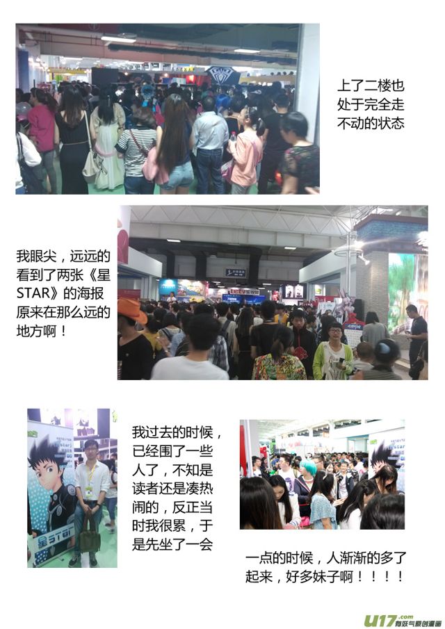 星STAR韩漫全集-生日特辑之杭州游记无删减无遮挡章节图片 