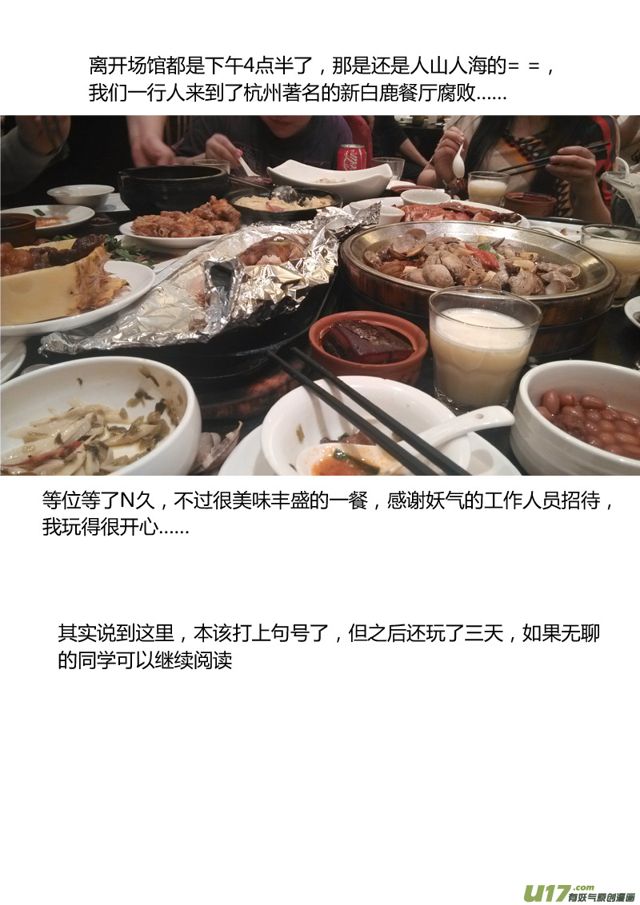 星STAR韩漫全集-生日特辑之杭州游记无删减无遮挡章节图片 