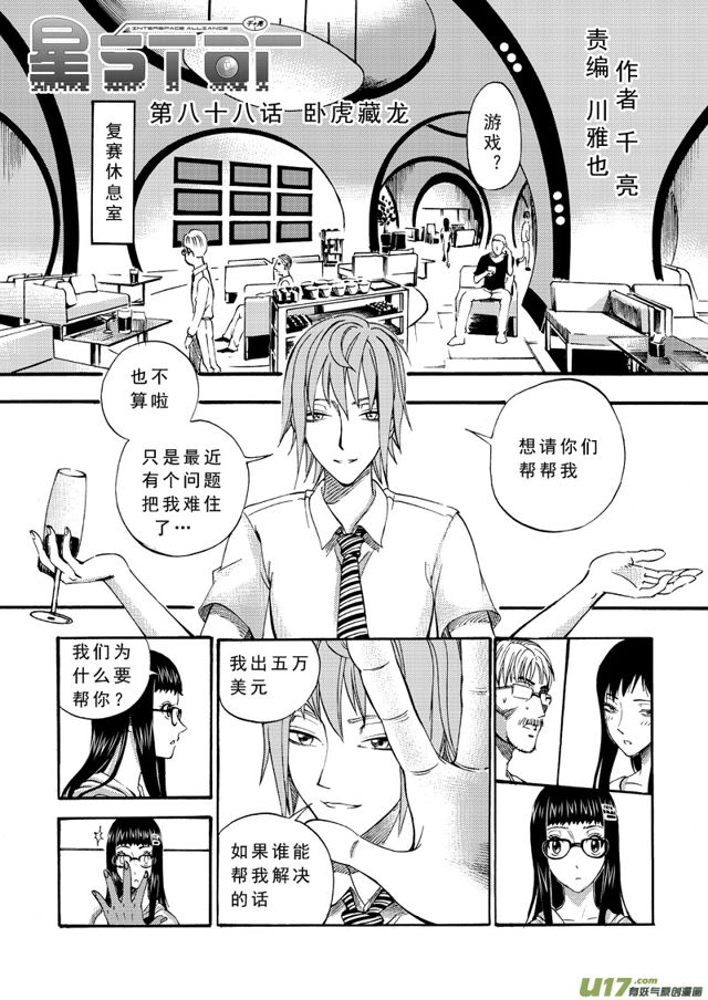 星STAR韩漫全集-111第八十八话 卧虎藏龙无删减无遮挡章节图片 