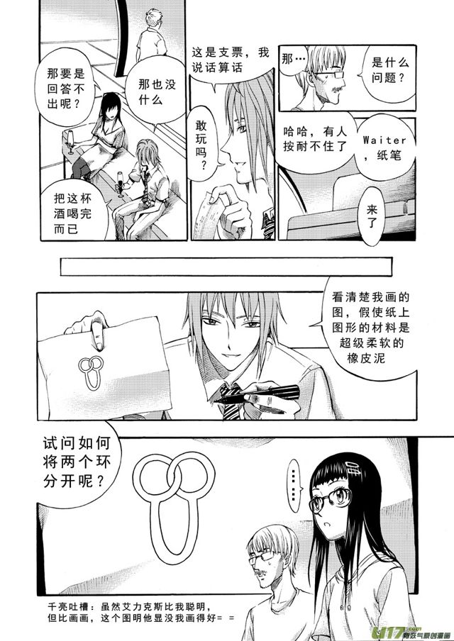 星STAR韩漫全集-111第八十八话 卧虎藏龙无删减无遮挡章节图片 