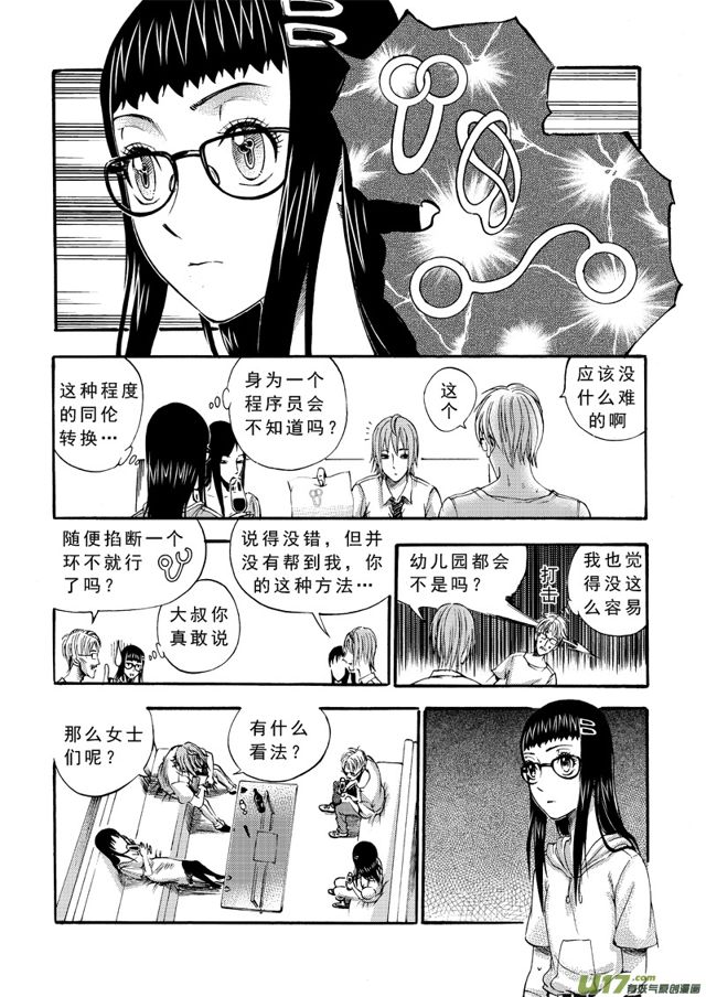 星STAR韩漫全集-111第八十八话 卧虎藏龙无删减无遮挡章节图片 