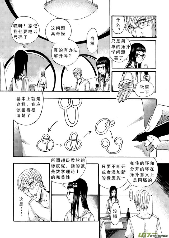 星STAR韩漫全集-111第八十八话 卧虎藏龙无删减无遮挡章节图片 