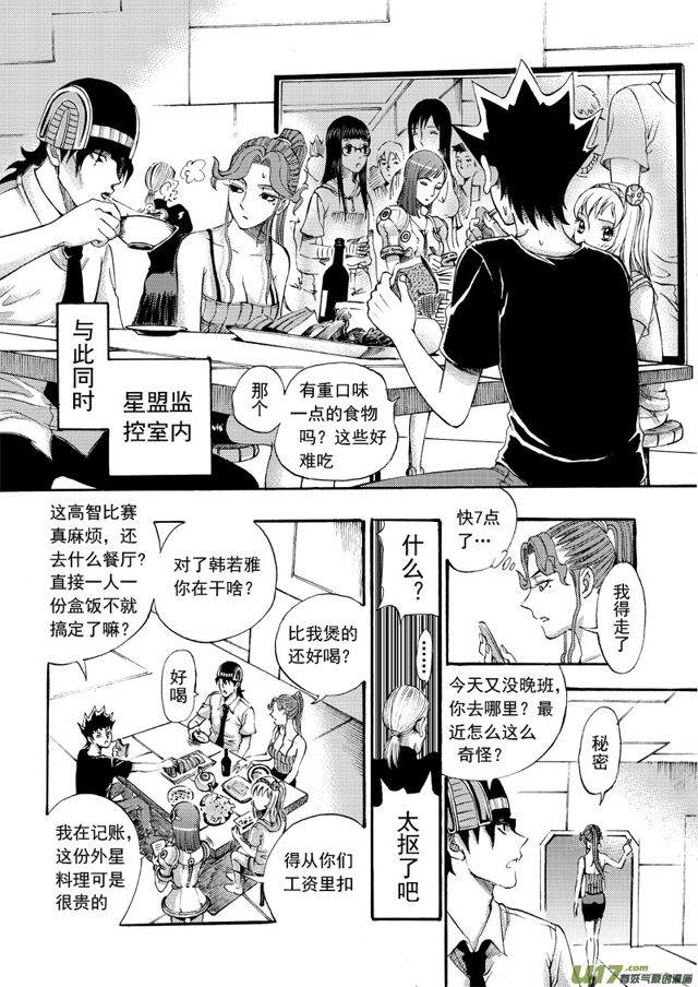 星STAR韩漫全集-112第八十九话 突发事件无删减无遮挡章节图片 
