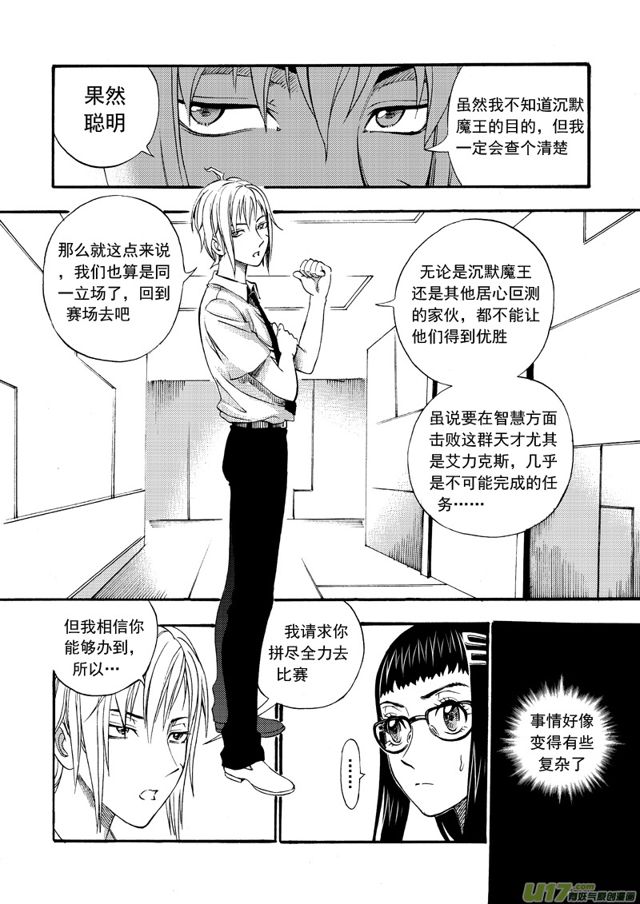 星STAR韩漫全集-113第九十话 参赛的理由无删减无遮挡章节图片 