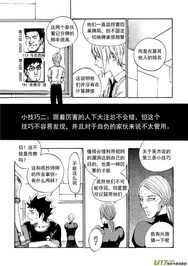 星STAR韩漫全集-114第九十一话 21点大乱斗无删减无遮挡章节图片 