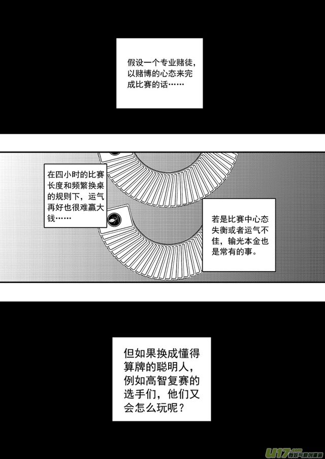 星STAR韩漫全集-114第九十一话 21点大乱斗无删减无遮挡章节图片 