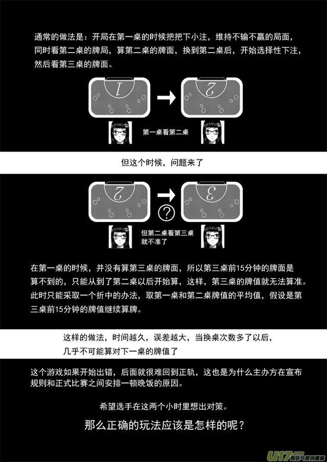 星STAR韩漫全集-114第九十一话 21点大乱斗无删减无遮挡章节图片 
