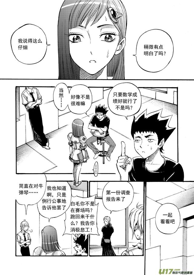 星STAR韩漫全集-114第九十一话 21点大乱斗无删减无遮挡章节图片 