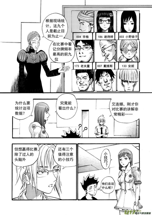 星STAR韩漫全集-114第九十一话 21点大乱斗无删减无遮挡章节图片 
