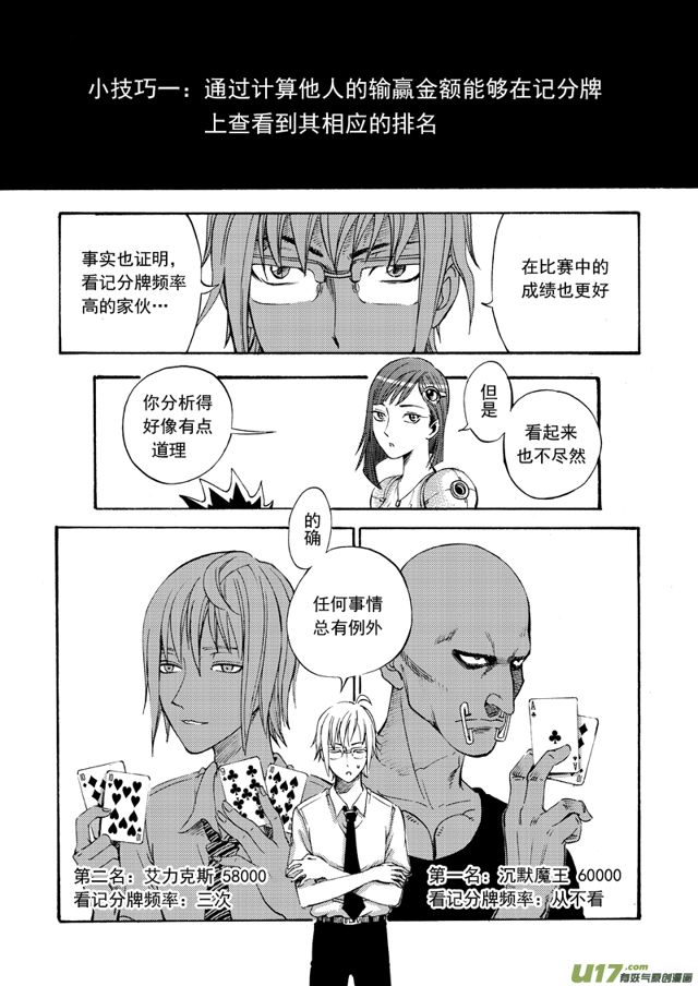 星STAR韩漫全集-114第九十一话 21点大乱斗无删减无遮挡章节图片 