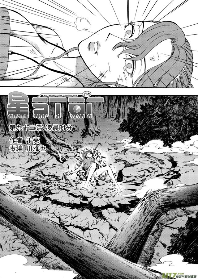 星STAR韩漫全集-115第九十二话 凌晨时分无删减无遮挡章节图片 