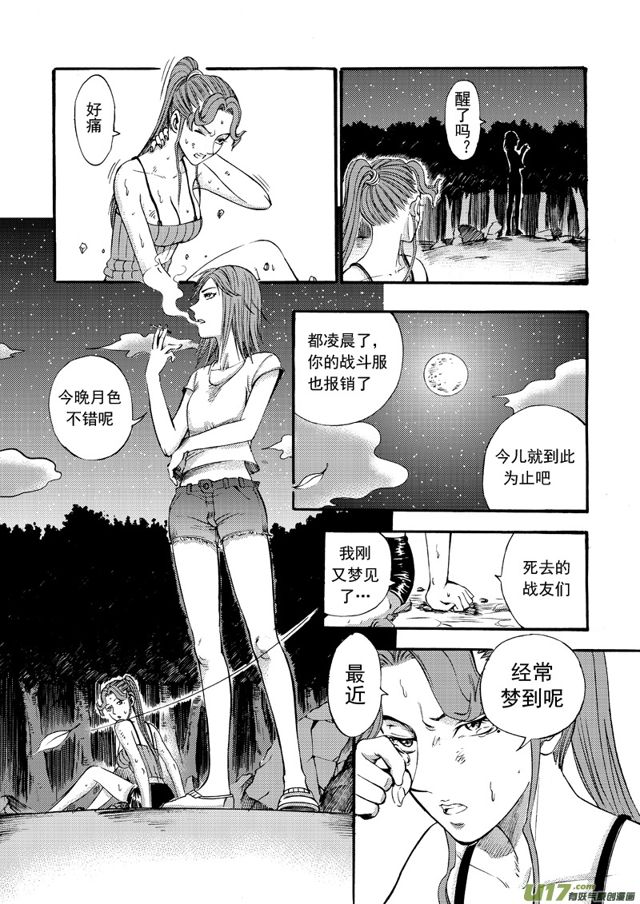 星STAR韩漫全集-115第九十二话 凌晨时分无删减无遮挡章节图片 
