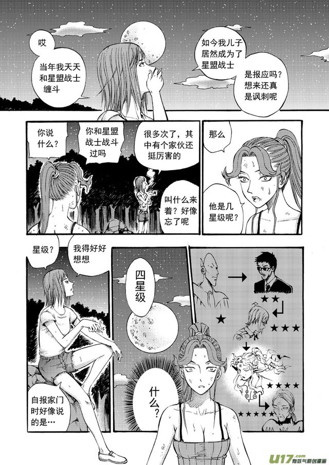 星STAR韩漫全集-115第九十二话 凌晨时分无删减无遮挡章节图片 