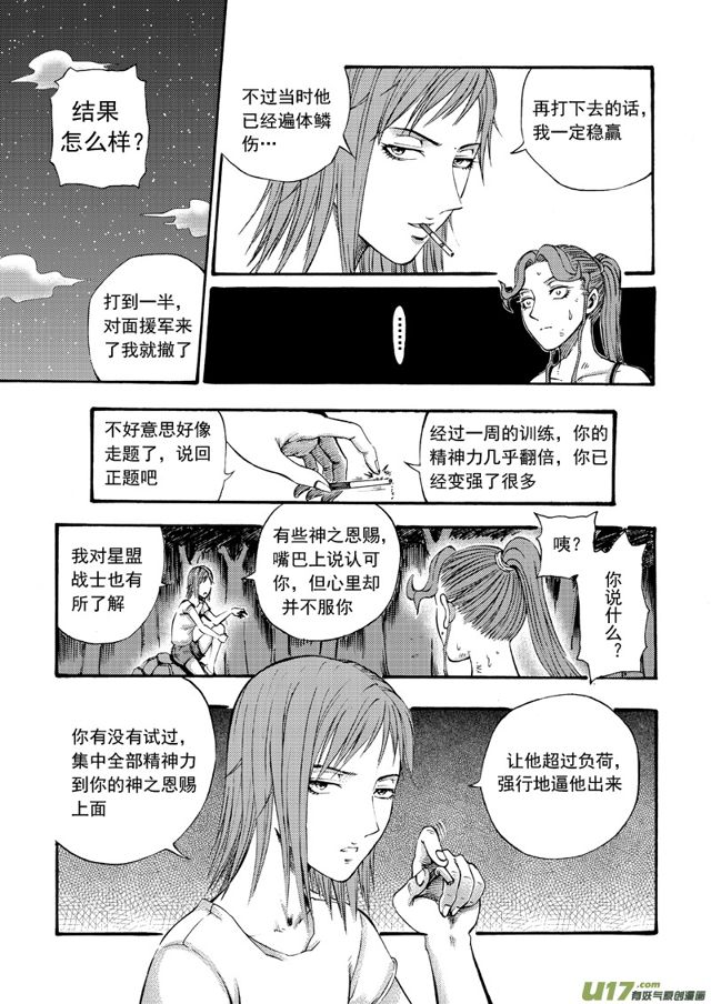 星STAR韩漫全集-115第九十二话 凌晨时分无删减无遮挡章节图片 