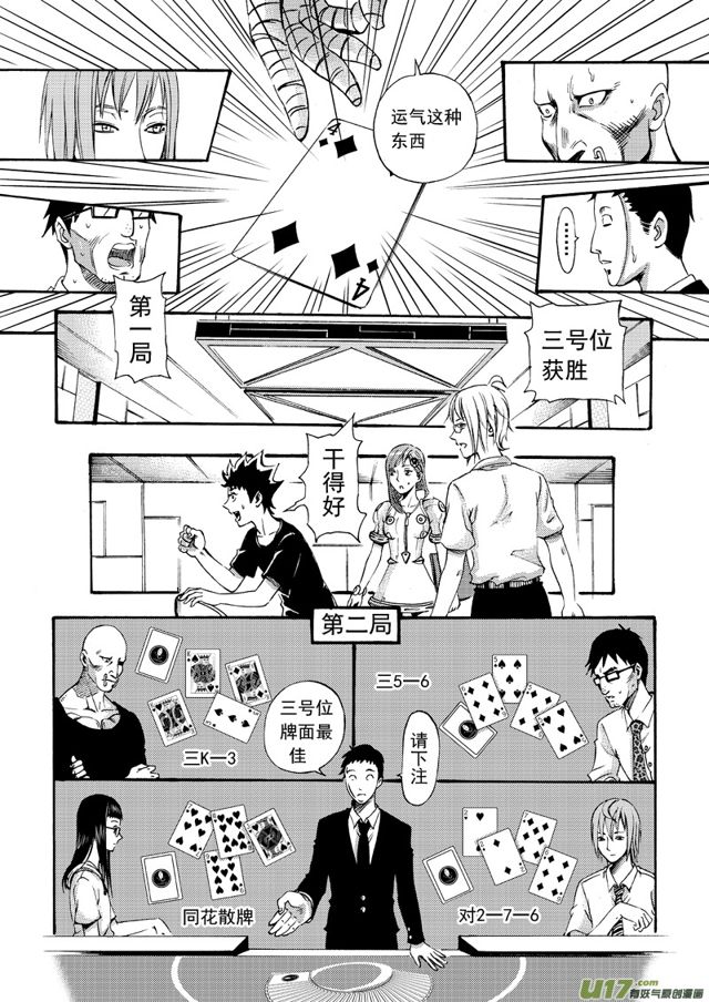 星STAR韩漫全集-116第九十三话 天生赌徒无删减无遮挡章节图片 