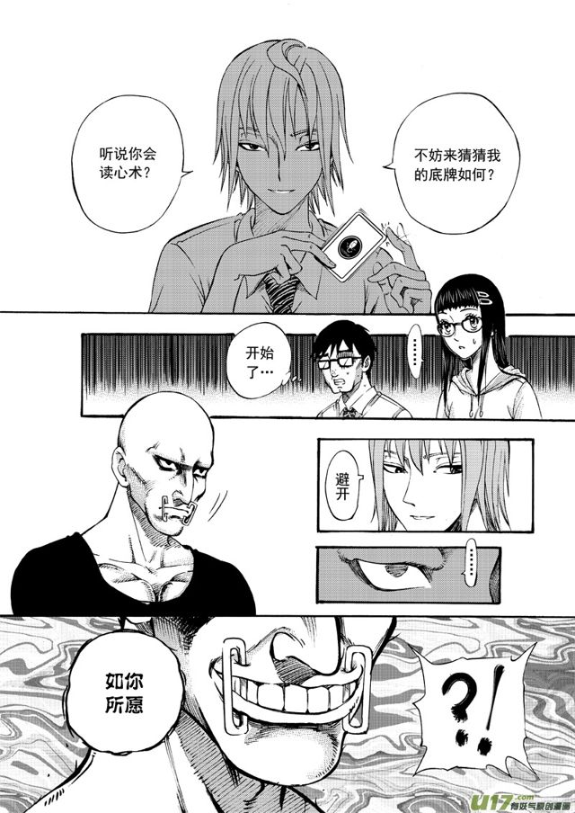 星STAR韩漫全集-116第九十三话 天生赌徒无删减无遮挡章节图片 