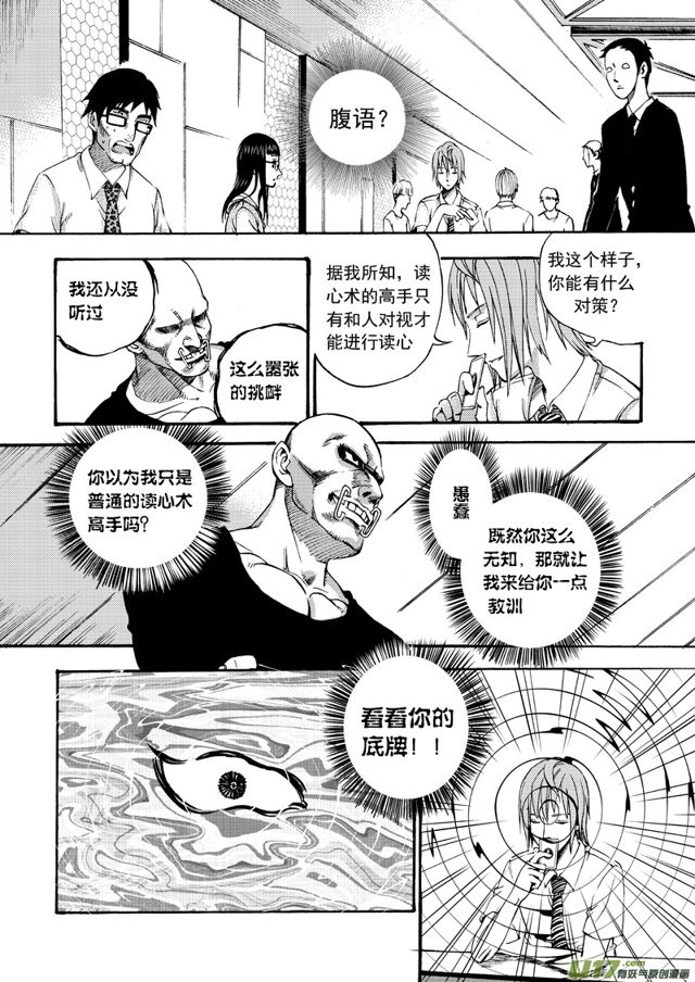 星STAR韩漫全集-116第九十三话 天生赌徒无删减无遮挡章节图片 