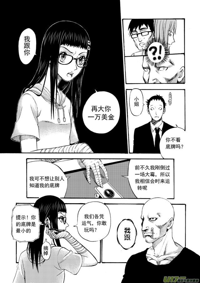 星STAR韩漫全集-116第九十三话 天生赌徒无删减无遮挡章节图片 