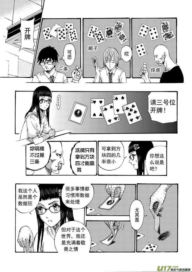 星STAR韩漫全集-116第九十三话 天生赌徒无删减无遮挡章节图片 
