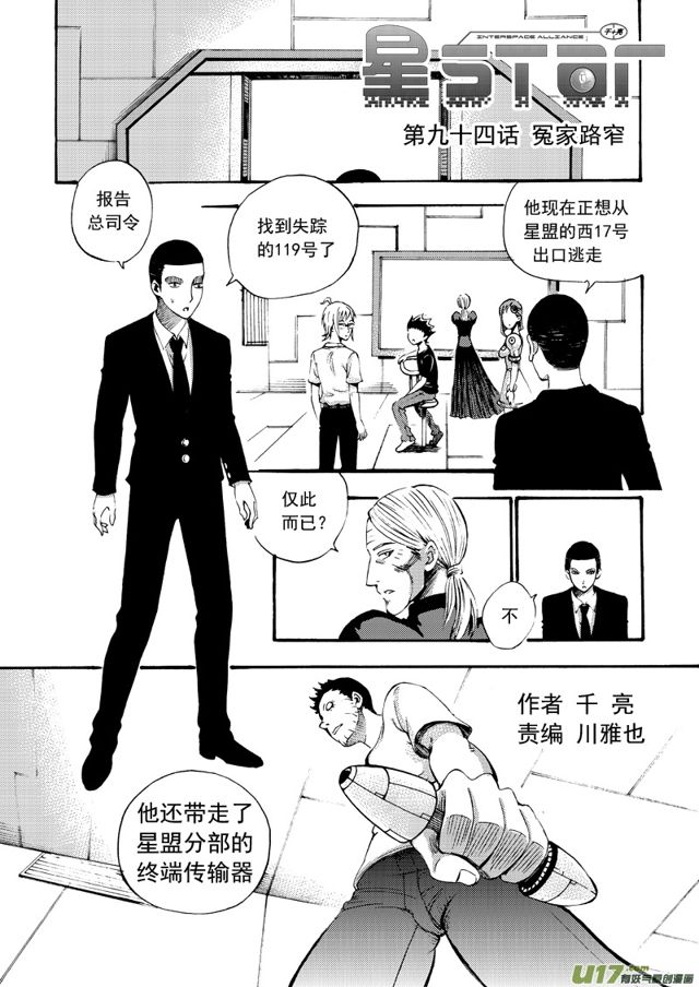 星STAR韩漫全集-117第九十四话 冤家路窄无删减无遮挡章节图片 