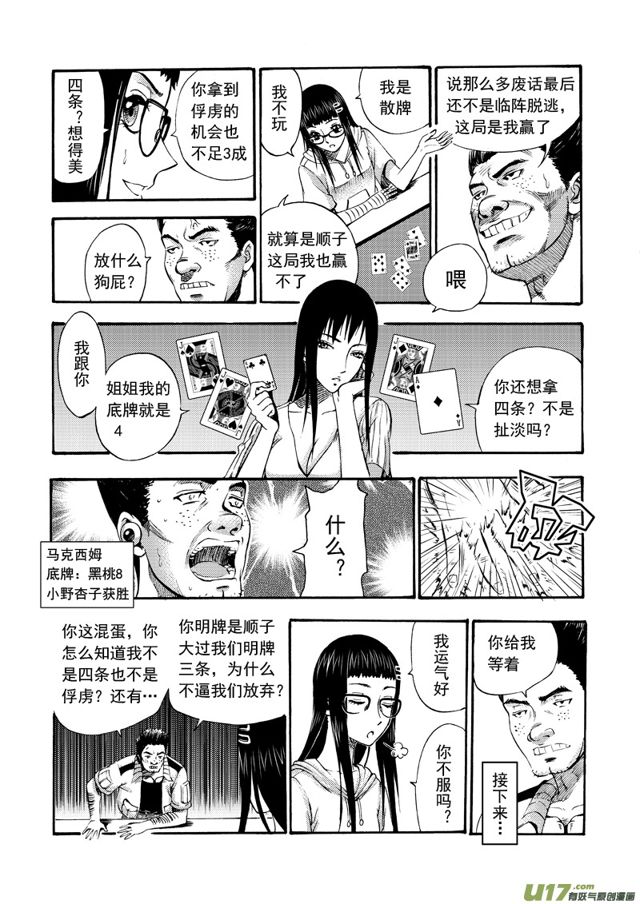 星STAR韩漫全集-117第九十四话 冤家路窄无删减无遮挡章节图片 
