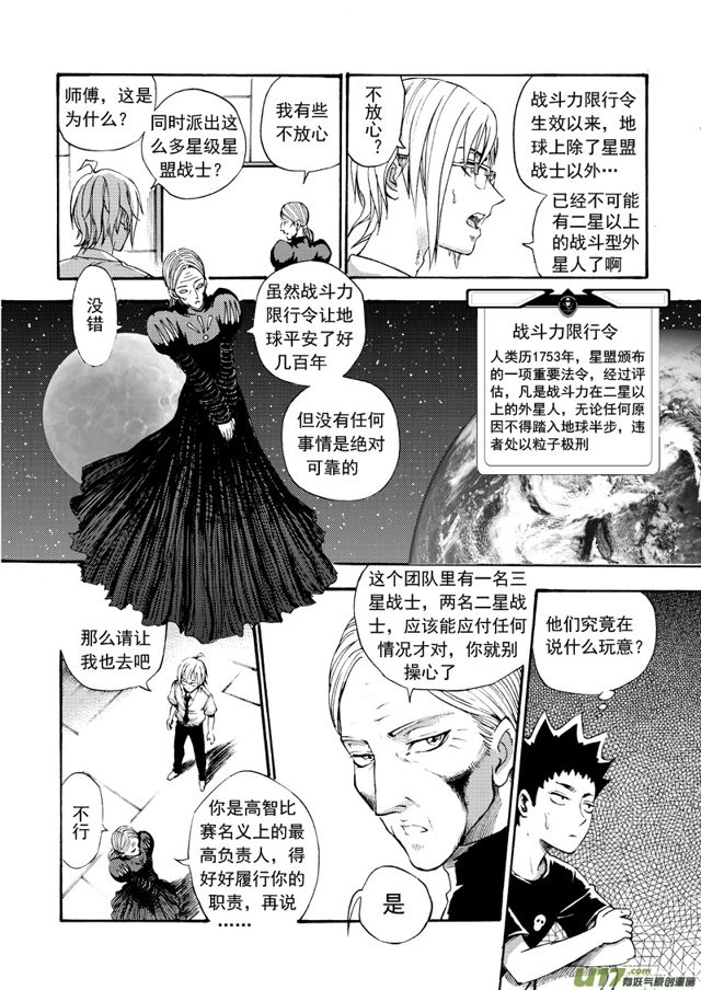 星STAR韩漫全集-117第九十四话 冤家路窄无删减无遮挡章节图片 