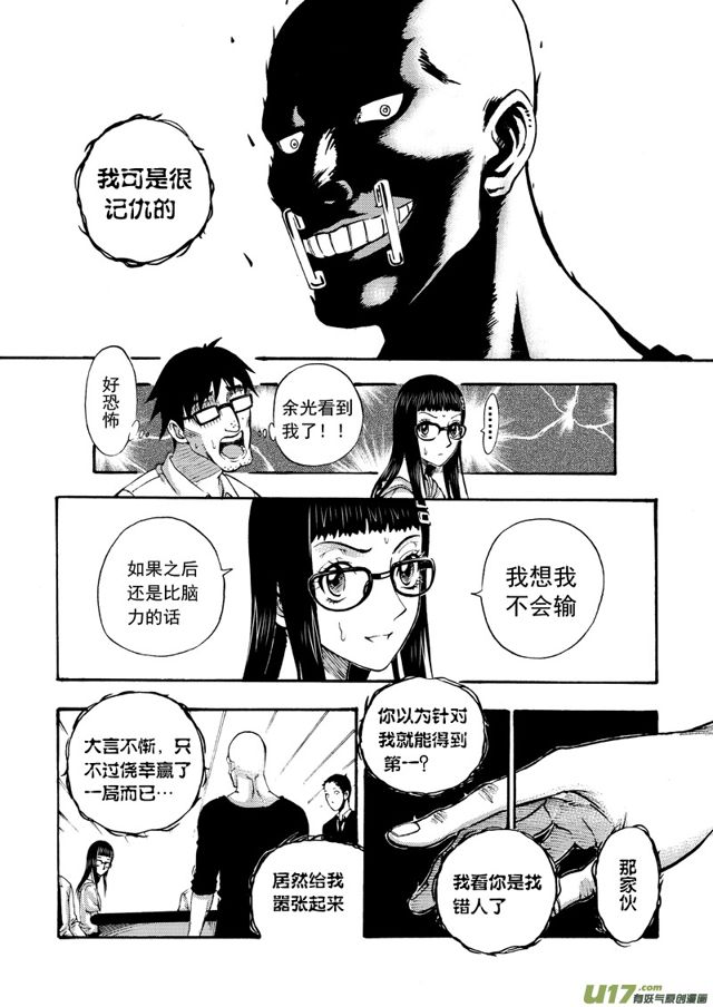 星STAR韩漫全集-117第九十四话 冤家路窄无删减无遮挡章节图片 