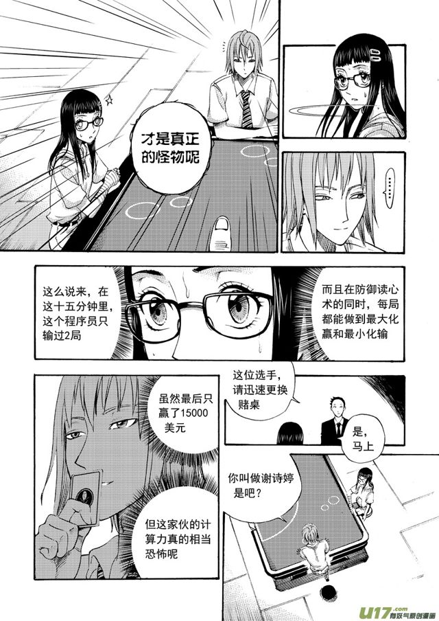 星STAR韩漫全集-117第九十四话 冤家路窄无删减无遮挡章节图片 