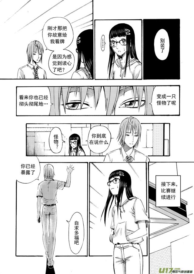 星STAR韩漫全集-117第九十四话 冤家路窄无删减无遮挡章节图片 