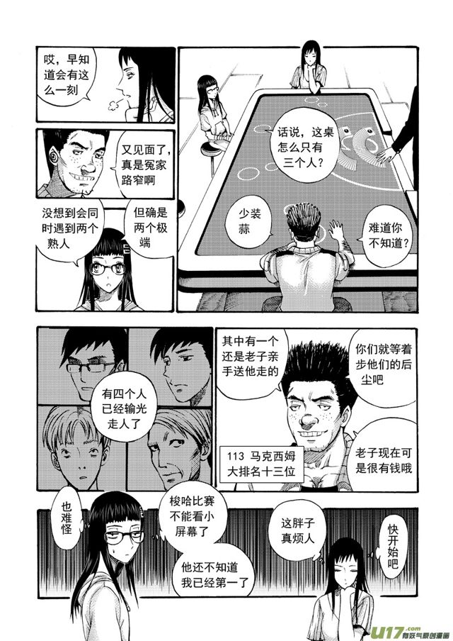 星STAR韩漫全集-117第九十四话 冤家路窄无删减无遮挡章节图片 