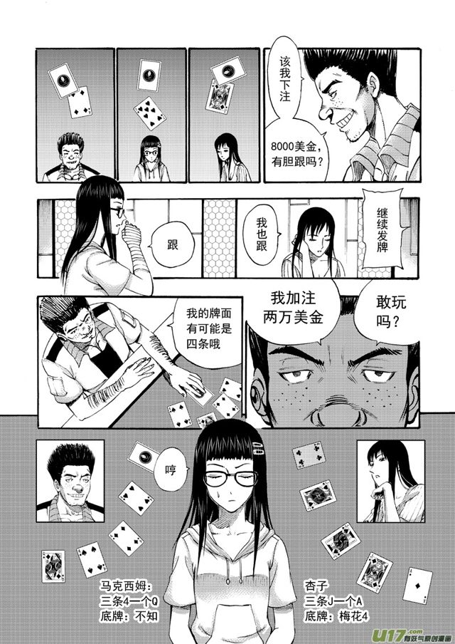 星STAR韩漫全集-117第九十四话 冤家路窄无删减无遮挡章节图片 