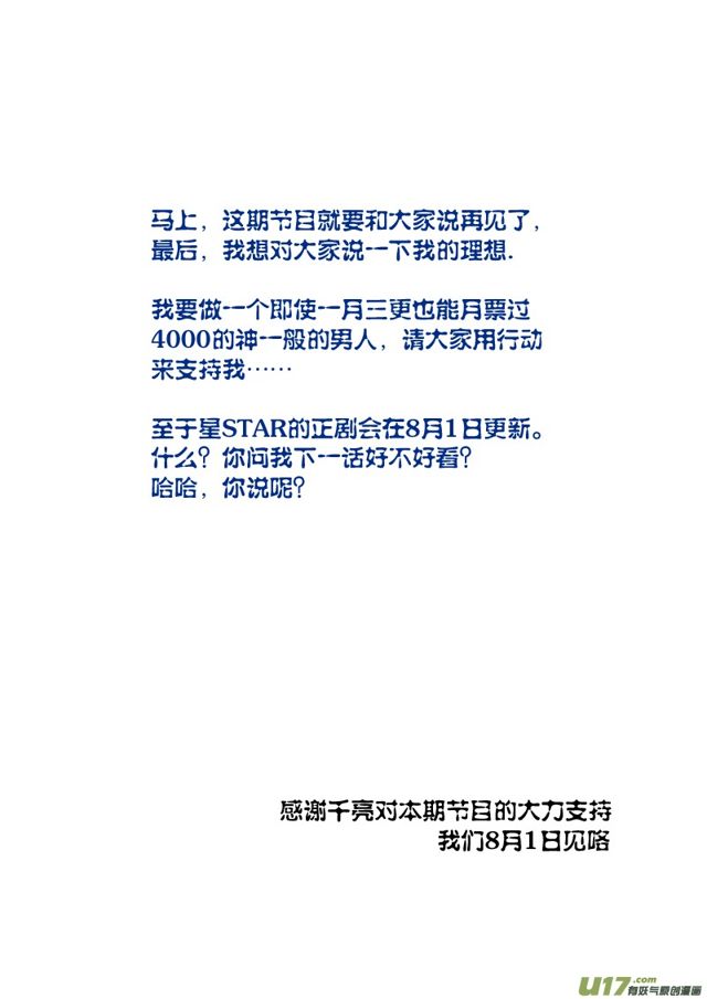 星STAR韩漫全集-7月暑期特别节目无删减无遮挡章节图片 