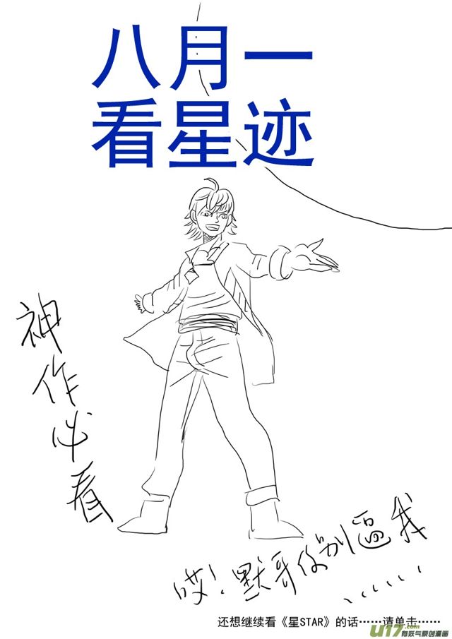 星STAR韩漫全集-118第九十五话 救援无删减无遮挡章节图片 