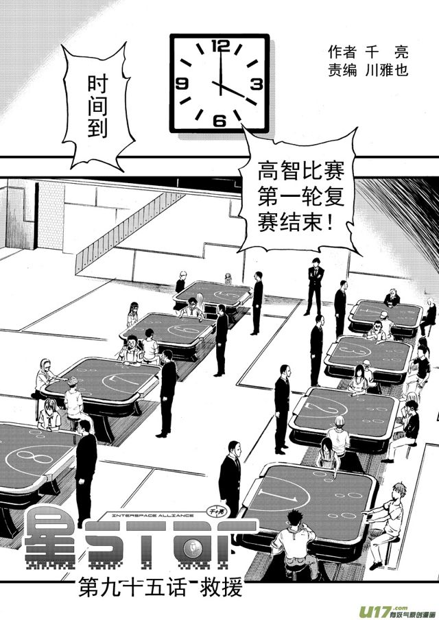 星STAR韩漫全集-118第九十五话 救援无删减无遮挡章节图片 