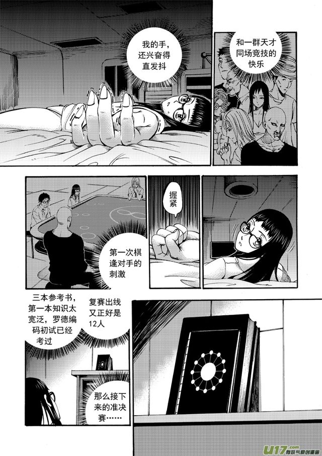 星STAR韩漫全集-118第九十五话 救援无删减无遮挡章节图片 
