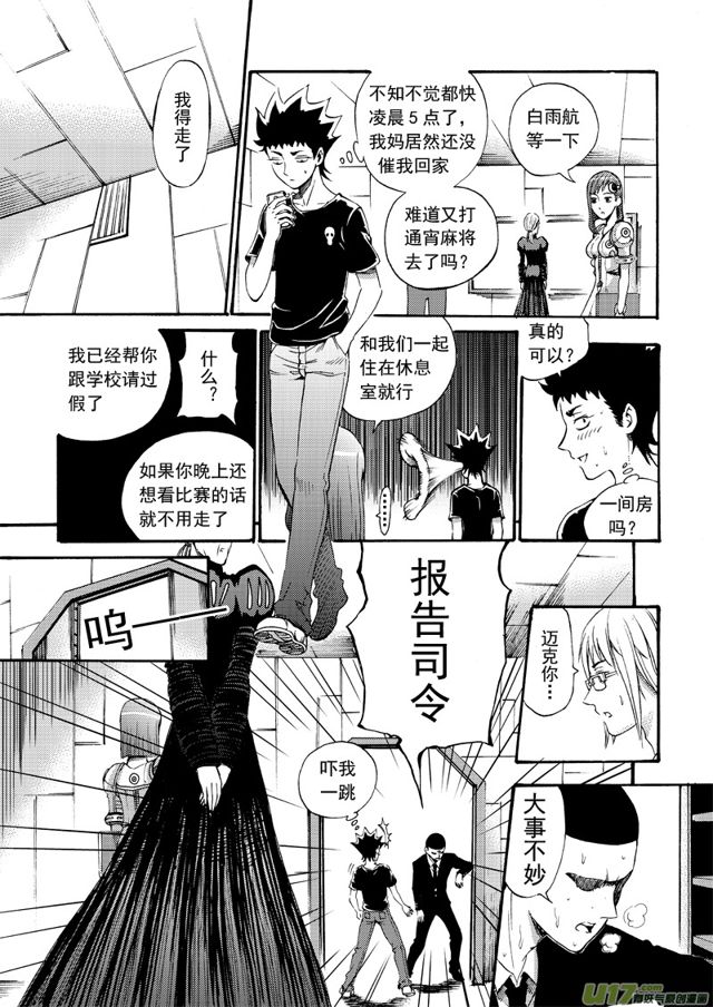 星STAR韩漫全集-118第九十五话 救援无删减无遮挡章节图片 