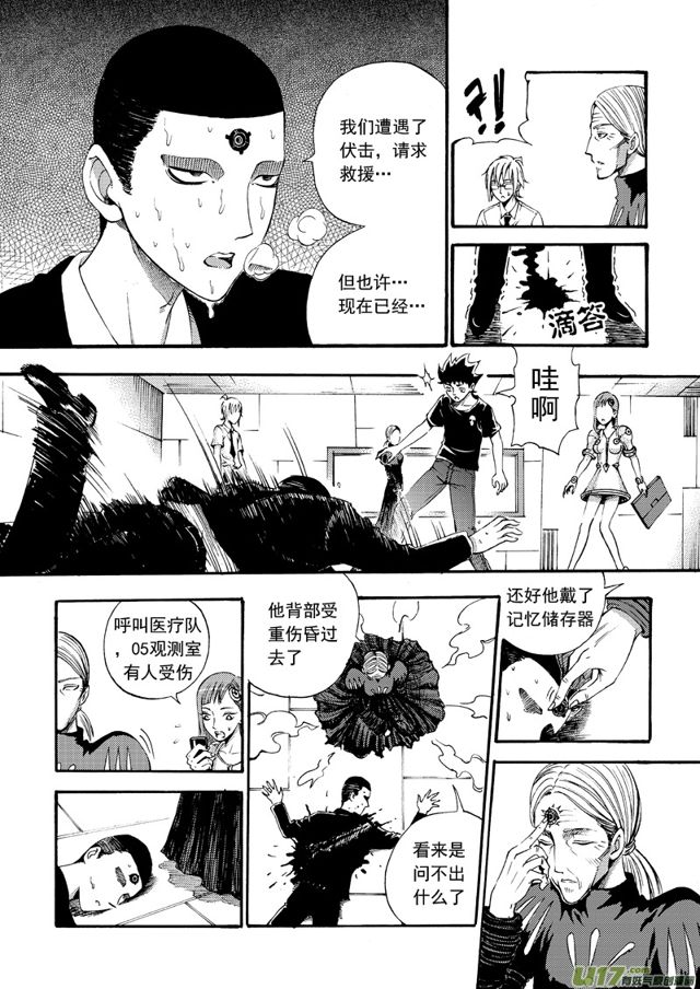星STAR韩漫全集-118第九十五话 救援无删减无遮挡章节图片 